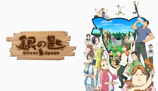 【#5】やまもと日記｜銀の匙 Silver Spoon